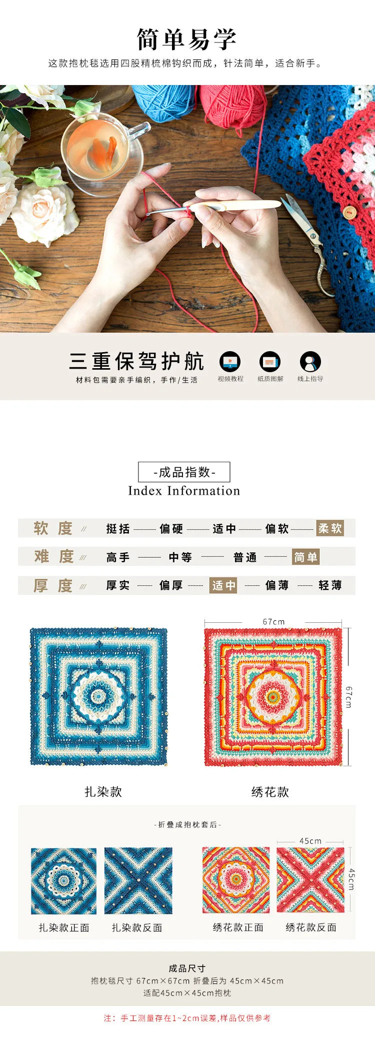 Vibrant Bohemian Crochet Blanket Pillowcase Kit, Crochet Material and Pattern