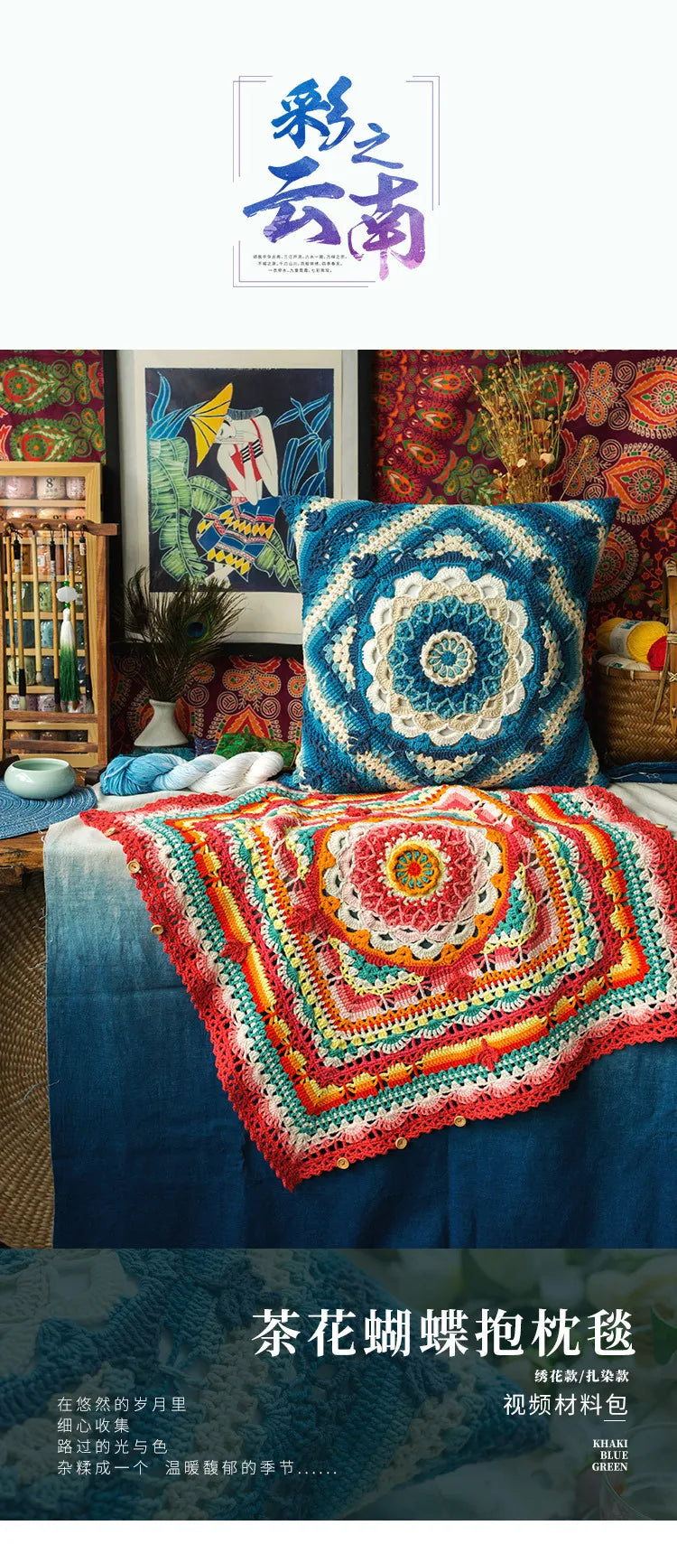 Vibrant Bohemian Crochet Blanket Pillowcase Kit, Crochet Material and Pattern